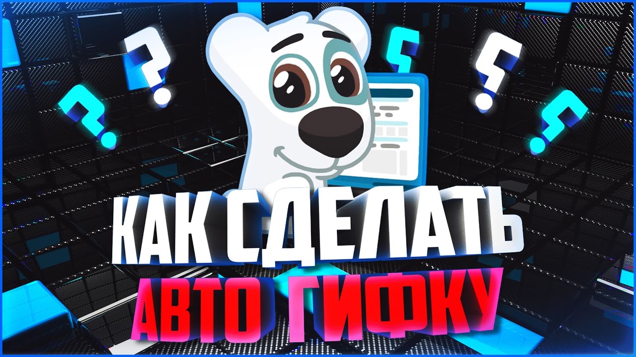 Секрет на авто