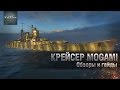 Всё нагибающий Mogami World of Warships