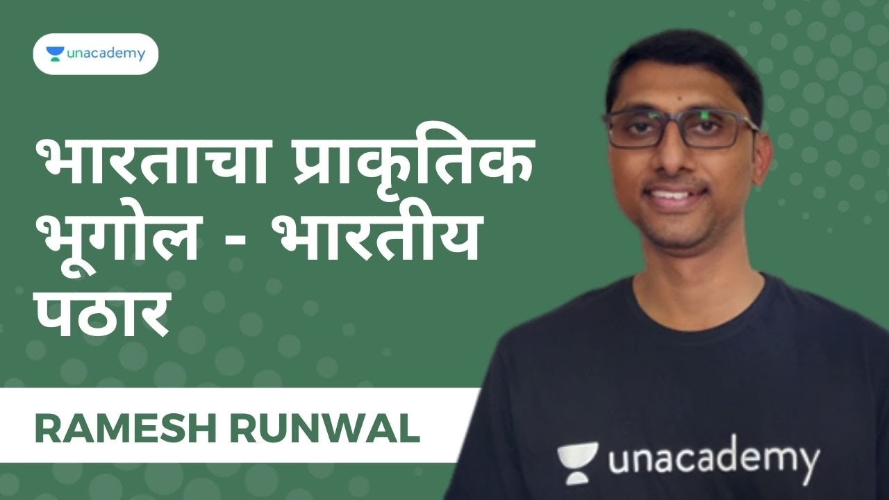 भारताचा प्राकृतिक भूगोल - भारतीय पठार