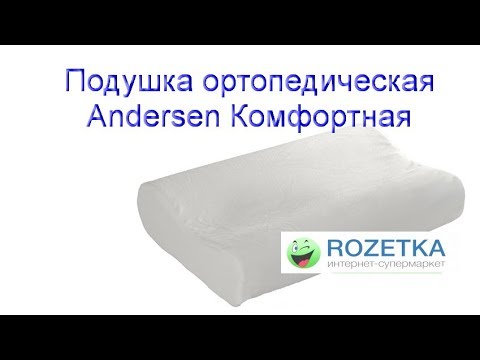 Подушка ортопедическая Andersen Комфортная "с памятью" 33x50x11-9 см (CMP001)