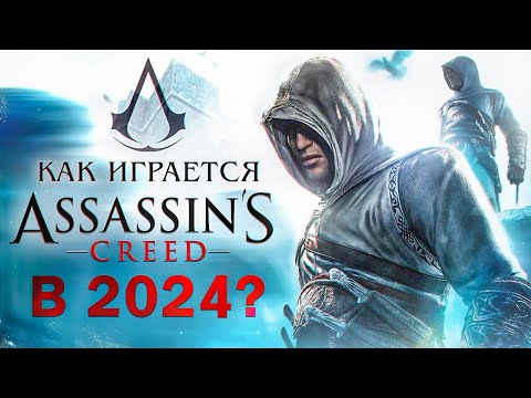 Как играется Assassin's Creed в 2023