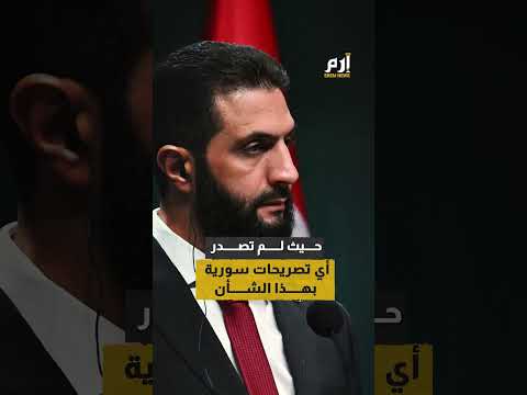 ما حقيقة تصريحات الرئيس الشرع حول منح الجنسية السورية للفلسطينيين