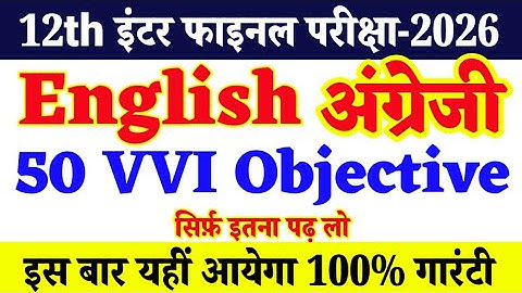 12th English (अंग्रेजी) 50 VVI Objective 2026 Bihar Board ।।