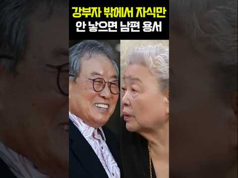 <strong>강부자</strong> 밖에서 자식만 안 낳으면 남편 용서