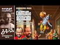Krishnagadha | Ulookhala Bandhanam | Vanchanam Mumbaya | Episode 05/13 | Cherussery Namboothiri