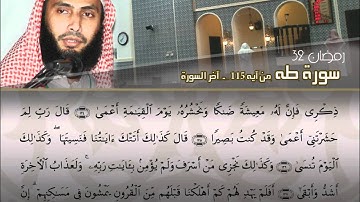 من أجمل التلاوات - اواخر سورة طه - القارئ عادل ريان