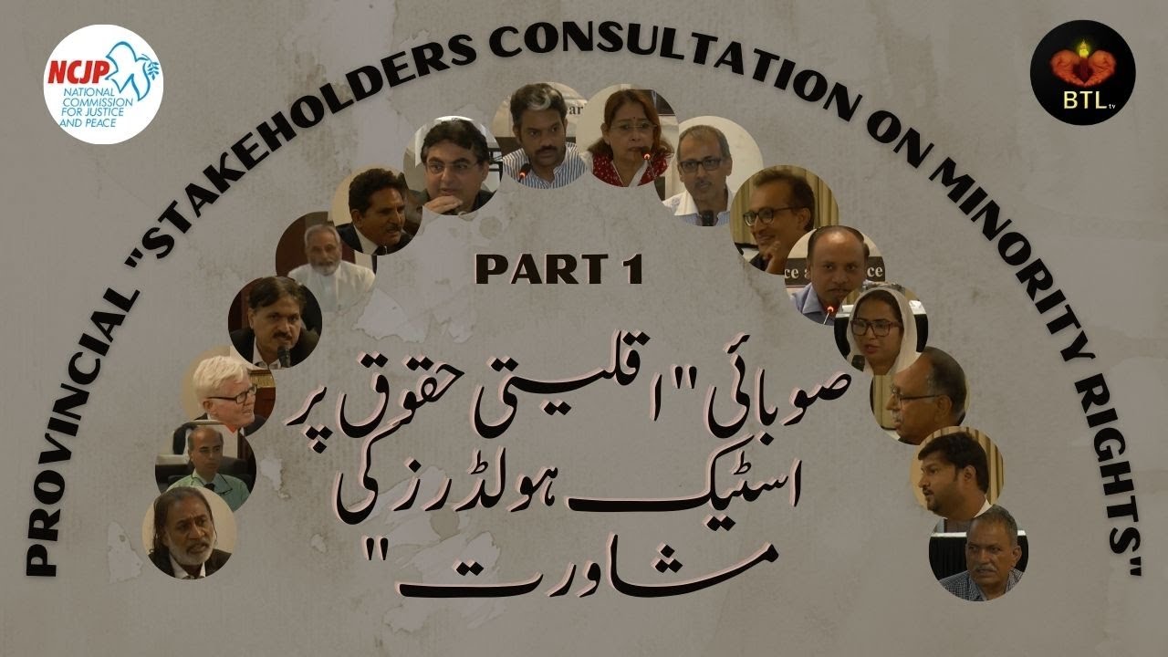 "Stakeholders Consultation on Minority Rights"| part 1| NCJP | 2022