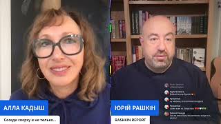 картинка: РАШКИН & КАДЫШ: РАЗРУШЕН БЕЛЫЙ ДОМ, ЛЯГУШКИ ПРОТИВ ТРАМПА, КОРОЛЬ В ИСТРЕБИТЕЛЕ