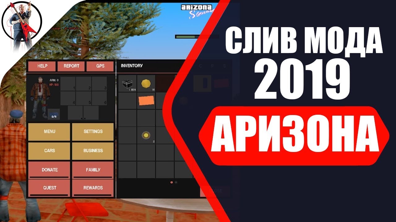 СЛИВ МОДА АРИЗОНА РП НОВОЕ!!! №8 - YouTube