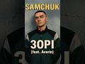 SAMCHUK ЗОРІ Feat Averin альтернативний ШІ кліп ші SAMCHUK ЗОРІ Feat Averin альтернативний ШІ кліп ші