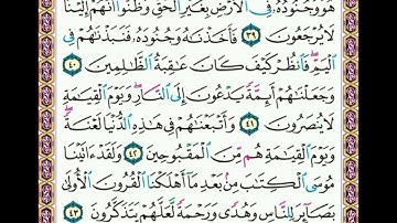 سورة  القصص .    .    صفحة      ٣٩٠  .     .    من  الأية( ٣٩ ) إلى الأية ( ٤٣ )