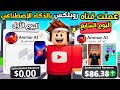 عملت قناة روبلوكس بالذكاء الاصطناعي لمدة 7 أيام (النتيجة صدمتني!)