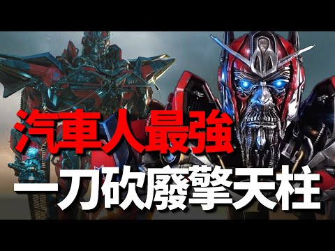He's the strongest Autobot in Transformers, capable of crippling Optimus Prime with a single stri...