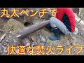 【山開拓 全て手作業】#6 快適な焚火ライフを夢見て 会社員が丸太ベンチ作り