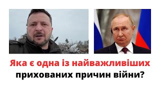 Яка є одна із найважливіших прихованих причин війни @mukhachow