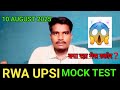 RWA UPSI Mock Test Analysis | 10 August Sunday | PET EXAM