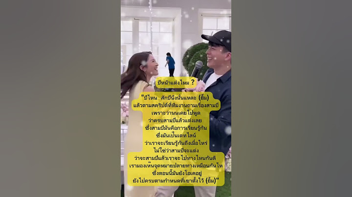 ปีหน้าแต่งไหม? #แอฟทักษอร #นนกุล #นนแอฟ