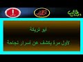 نصائح لاعب الكره الفنان محمد ابو تريكه لكل الناس 