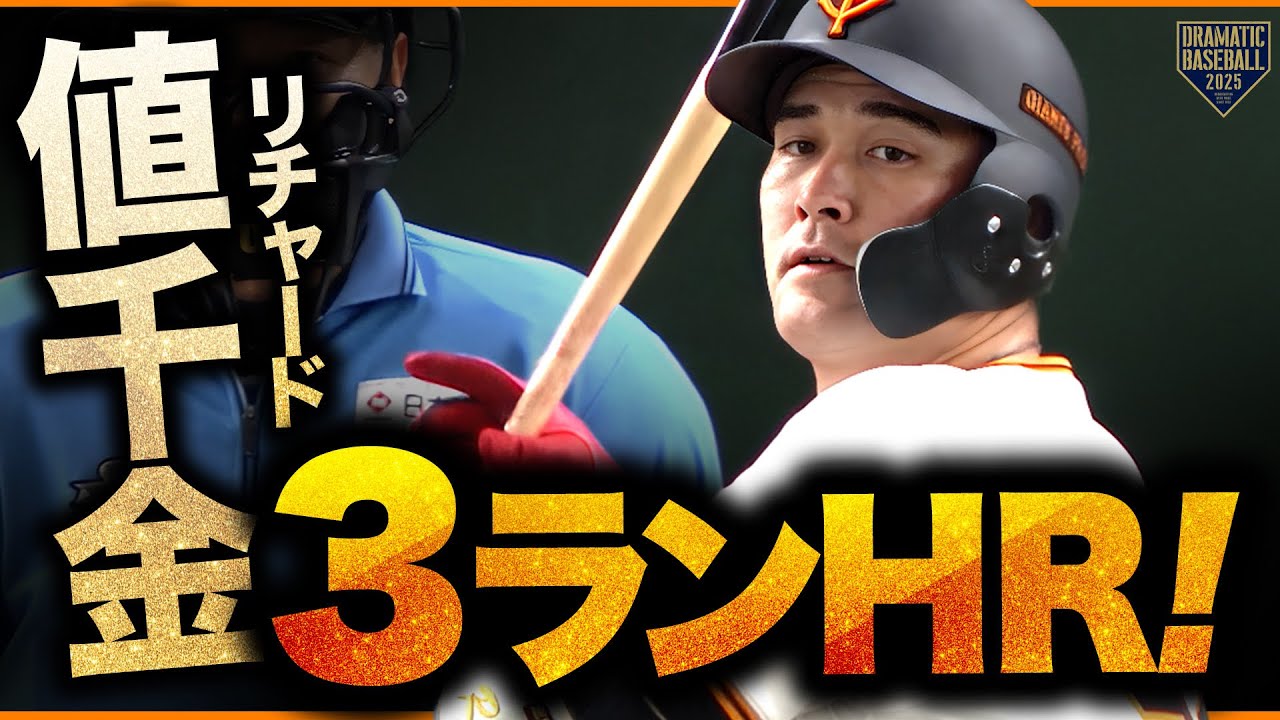 衝撃】リチャード同点3ラン!!!【まさに値千金】 - YouTube 衝撃】リチャード同点3ラン!!!【まさに値千金】 - YouTube