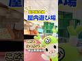 【遊び場紹介】こどもふっかパークに来てね！ #深谷市 #ふっかちゃん #shorts #YouLip
