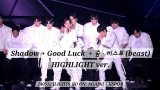 240512 Shadow + Good Luck  + 숨 - 비스트 (beast) HIGHLIGHT ver. |  [LIGHTS GO ON, AGAIN] | KSPO돔