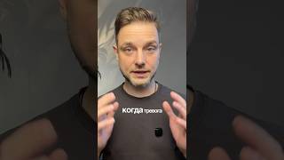 Тревога – что это?!