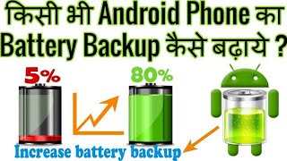[Hindi] How To Easily Fix Battery  issues Simple Battery  Calibration screenshot 3