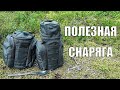 ПОЛЕЗНАЯ СНАРЯГА! Подсумки для термоса Trip and Independence