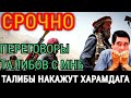 ПОЗОРНЫЕ НОВОСТИ!!  МНБ ТУРКМЕНИСТАНА ВЕДУТ ПЕРЕГОВОРЫ С ЗАХВАТИВШИМИ ТУРГУНДИ ТАЛИБАМИ TURKMENISTAN