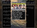 விஜயைப் பார்த்து தனுஷ் இறங்கினால் கேவலம் 😅 #tvk #vijay #dmk #mkstalin #udhyanithistalin #dhanush