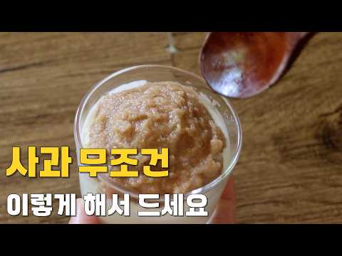 프랑스 국민 디저트! 달콤하고 부드러운 사과 꽁포트 만들기