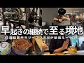 【VLOG】5時起きして勉強&筋トレする男の朝活ルーティン | ベンチプレス再開 | 出逢えた働く意味 | 30歳筋トレ大好き脳筋社会人の1週間(声有り/日本語字幕)