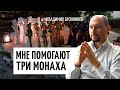 Вот кто похоронен за стеной родового места силы в Феодосии! |Тайна трёх монахов| Владимир Бронников