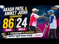 AKASH PATIL & ANIKET JOSHI (24 BALL 86 RUNS) || सचिन स्मृति चषक जासई - ( 2026 )
