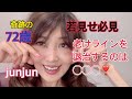 【奇跡の72歳♡老けラインを退治するのは〇〇○】