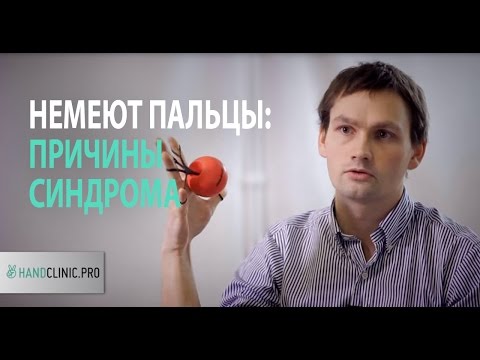 Вопрос: Как лечить онемение рук?