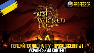 No Rest for the Wicked - Перший погляд на гру - Проходження #1