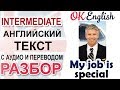 My Job is Special 📘 Intermediate English text | OK English
