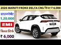 Maruti Fronx Delta CNG Price in 2026 | 2026 Fronx Delta CNG Onroad Price कम डाउनपेमेंट /किस्त ₹6,000
