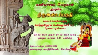 திருஅண்டப்பகுதி