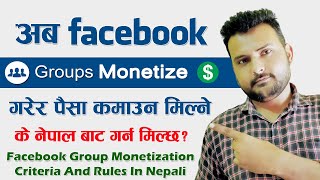 Facebook Monetization New Update 2021 | Facebook Group Monetization Criteria And Rules In Nepali