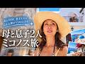 母と息子2人のミコノス旅｜ギリシャに教会が多いわけ