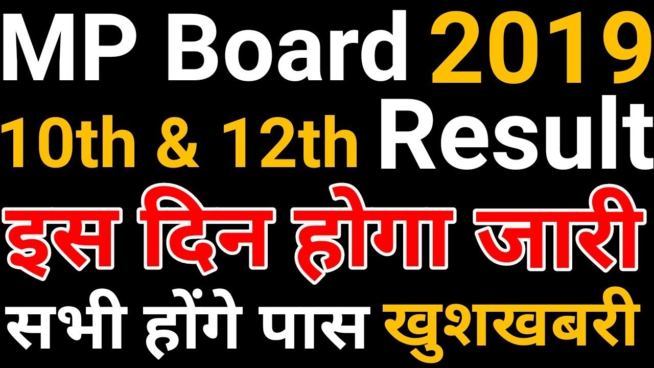 MP Board Exam Result 2019 Release Date | MPBSE Class 10th & 12th Result Kab Aayega Latest News Today