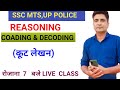Coding Decoding Reasoning Tricks in Hindi | कोडिंग डिकोडिंग | सारे Question होंगे