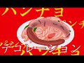 【非公式】パンチョ/Machico【応援ソング】