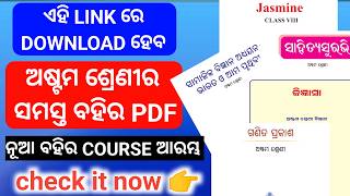Download class 8 new books bdf || how to download class 8 new book @mmclass8 screenshot 4