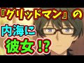 【ゆっくり解説】『グリッドマンユニバース』に内海の彼女が登場!?熱愛疑惑渦中のお相手はまさかの..【SSSS.GRIDMAN】