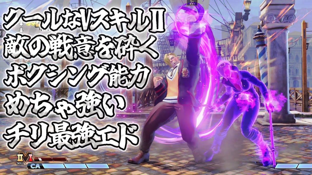 スト5 「チリの極強レアなエド」 Vスキル2のクールなアパカコンボ 敵の戦意を砕く圧倒的な差し合い力 SFV上級激戦5戦