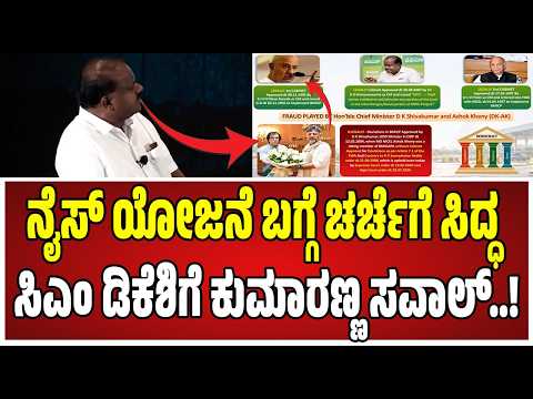 HD Kumaraswamy : ವಿಧಾನಸೌಧದ ಮೆಟ್ಟಿಲಿನ ಮೇಲೆ ಚರ್ಚೆಗೆ ಕುಮಾರಸ್ವಾಮಿ ಆಹ್ವಾನ..! #dkshivakumar
