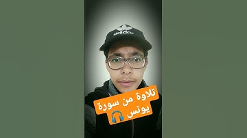 قل يا أيها الناس إن كنتم في شك من ديني} 🎧✨🌹_ تلاوة من سورة يونس) | طارق_محمد |